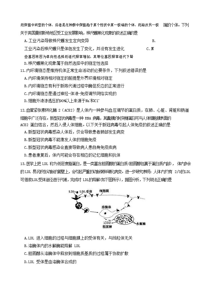 广东省珠海市2020届高三上学期摸底考试 生物（word版含答案）03