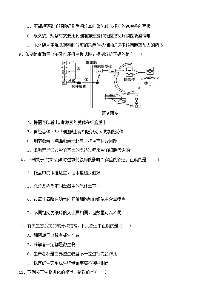 浙江省“山水联盟”2021届高三上学期开学考试 生物（word版含答案）03
