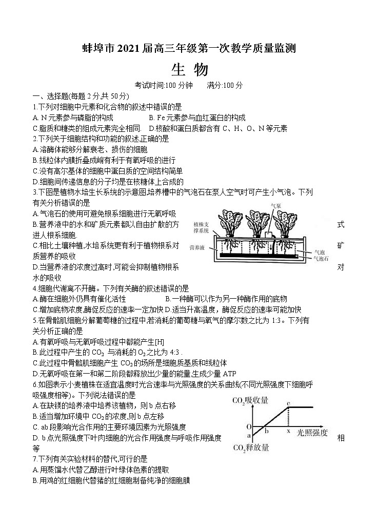 安徽省蚌埠市2021届高三上学期第一次质量监测（一模）生物（word版含答案）01