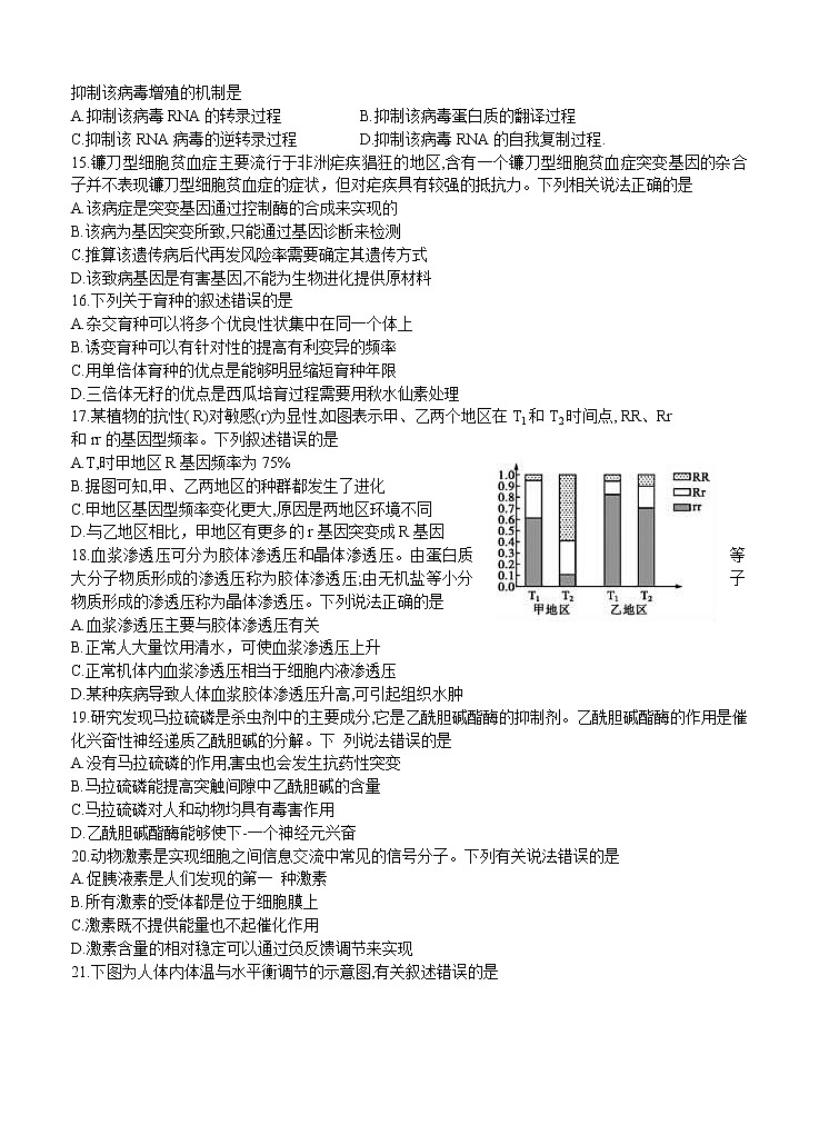 安徽省蚌埠市2021届高三上学期第一次质量监测（一模）生物（word版含答案）03