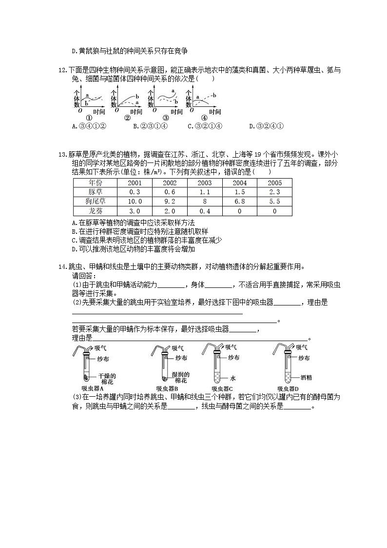 2020年苏教版高中生物必修三 课时作业《生物群落的构成》(含答案解析)第3页