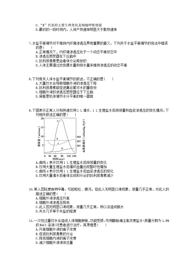 2020年苏教版高中生物必修三 课时作业《体温调节水和无机盐的调节》(含答案解析) 练习02