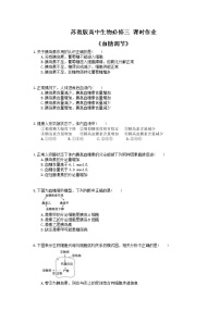 高中生物苏教版必修3《生物：稳态与环境》第二章 生物个体的稳态第2节 人体生命活动的调节学案及答案