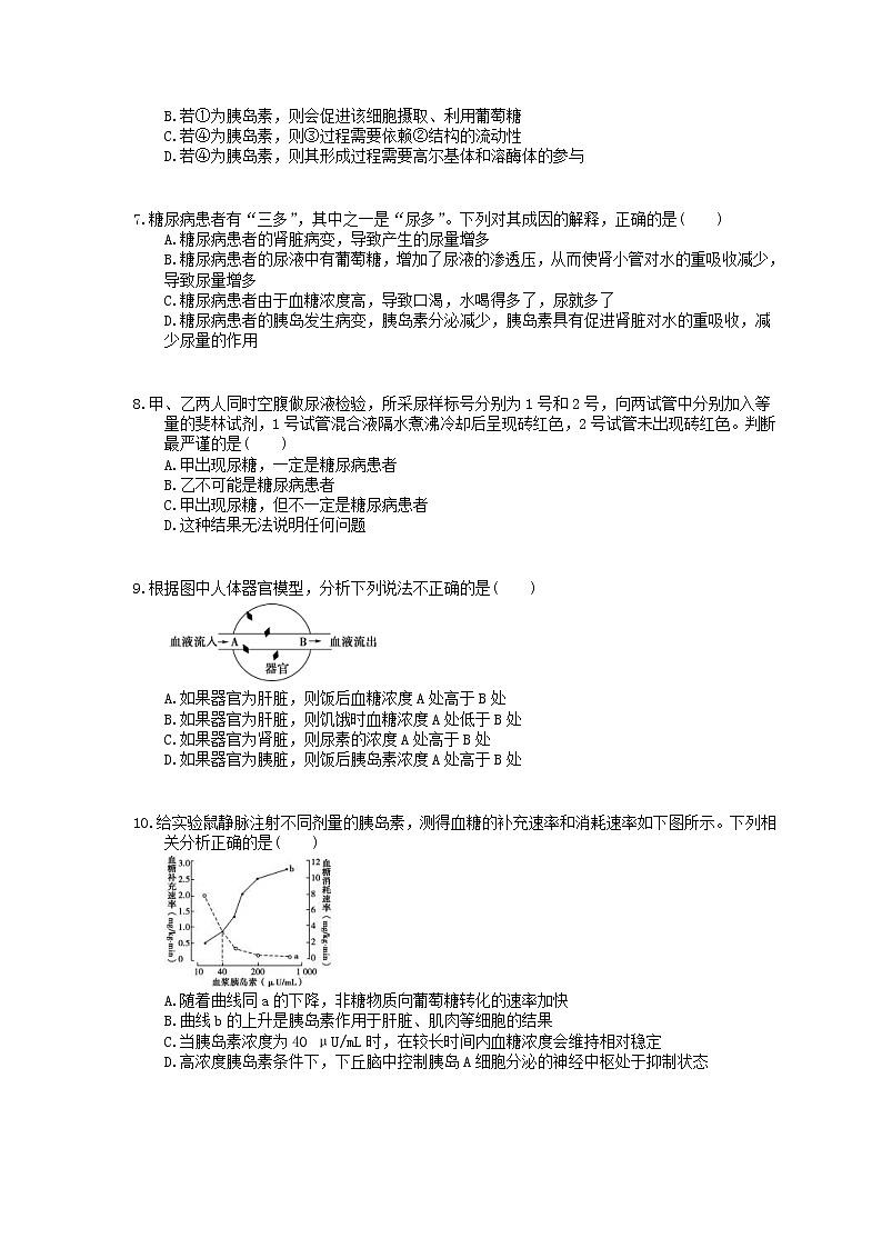 2020年苏教版高中生物必修三 课时作业《血糖调节》(含答案解析)第2页