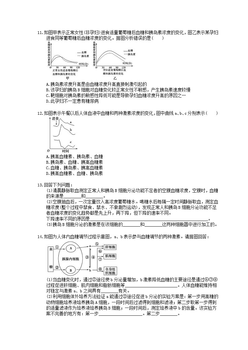2020年苏教版高中生物必修三 课时作业《血糖调节》(含答案解析)第3页