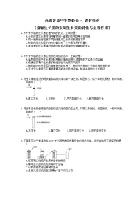 高中生物苏教版必修3《生物：稳态与环境》第四节 植物生命活动的调节学案设计