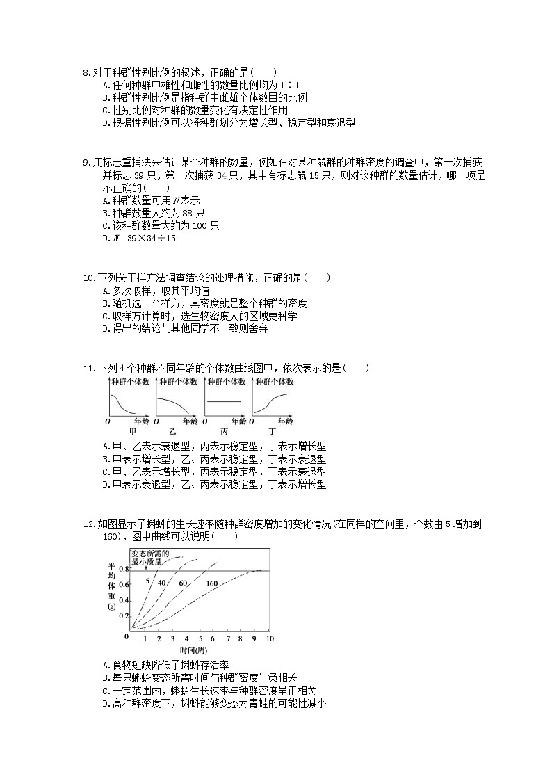 2020年苏教版高中生物必修三 课时作业《种群的特征》(含答案解析)第2页
