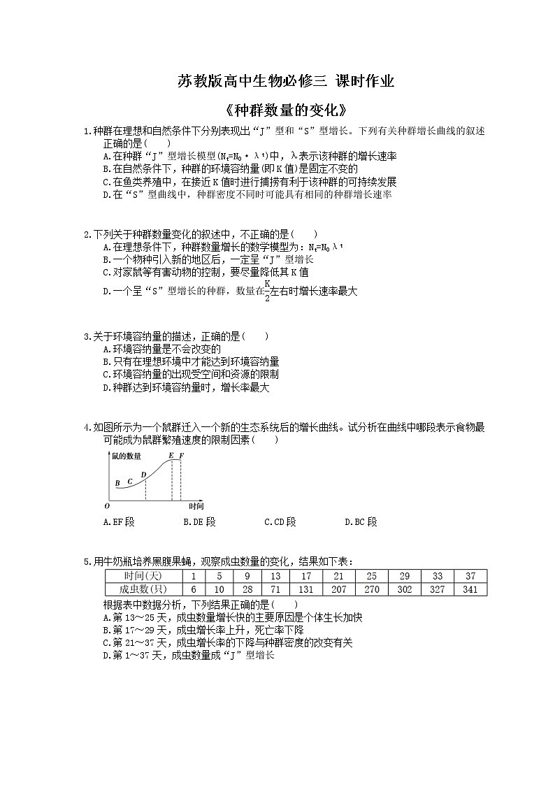 2020年苏教版高中生物必修三 课时作业《种群数量的变化》(含答案解析)第1页
