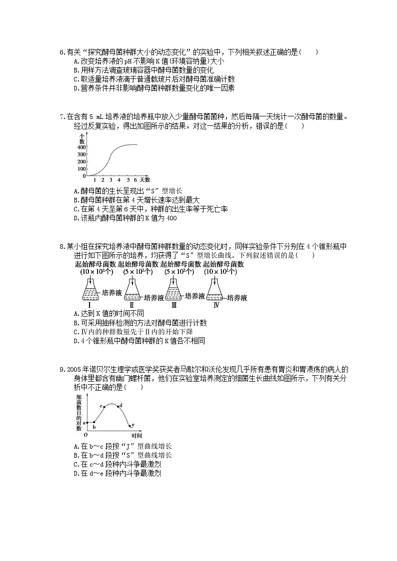 2020年苏教版高中生物必修三 课时作业《种群数量的变化》(含答案解析)第2页