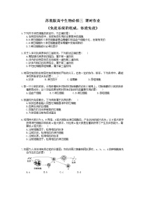 高中生物苏教版必修3《生物：稳态与环境》第四章 生态系统的稳态综合与测试导学案及答案