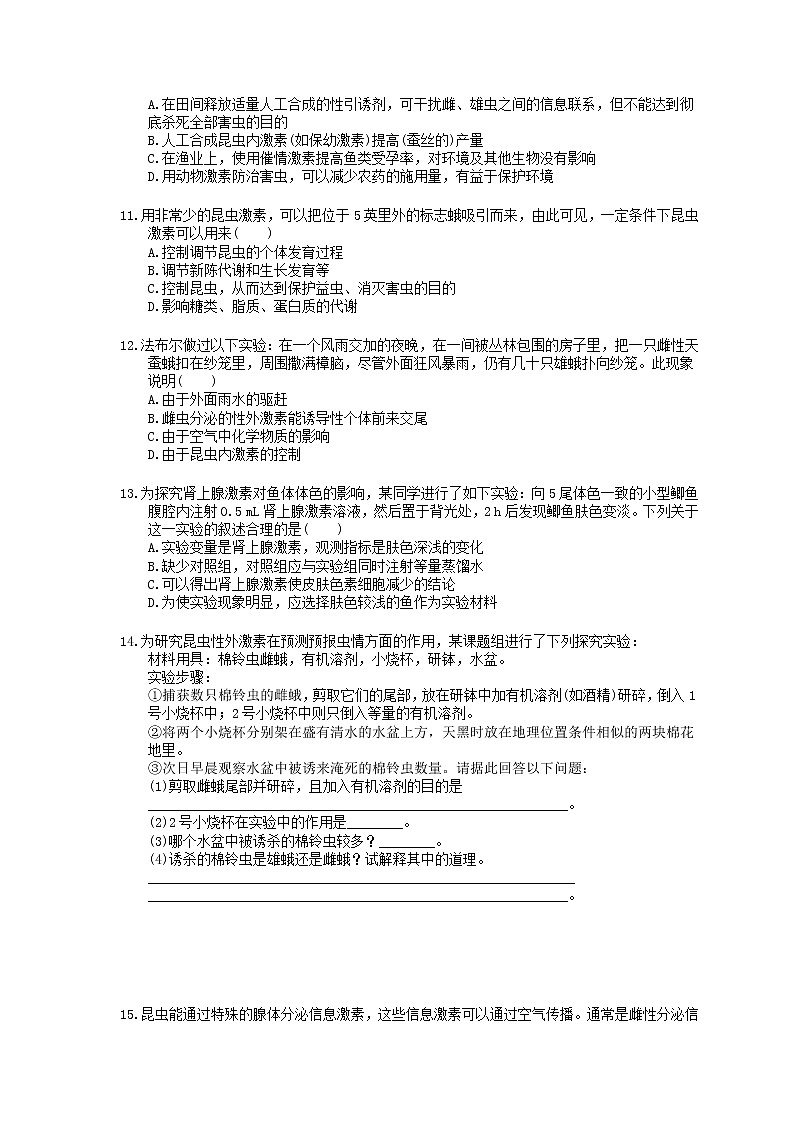2020年苏教版高中生物必修三 课时作业《动物生命活动的调节》(含答案解析) 练习02