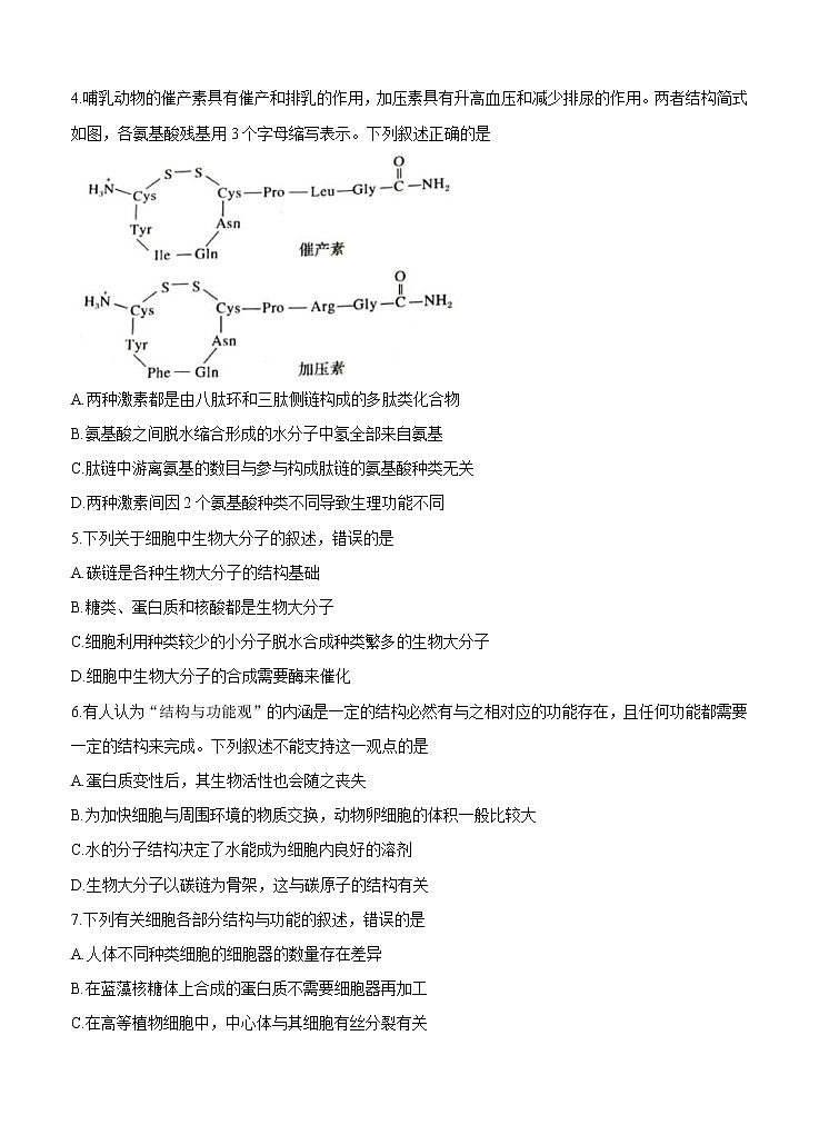 辽宁省锦州市渤大附中、育明高中2021届高三上学期第一次联考试题 生物（含答案）02