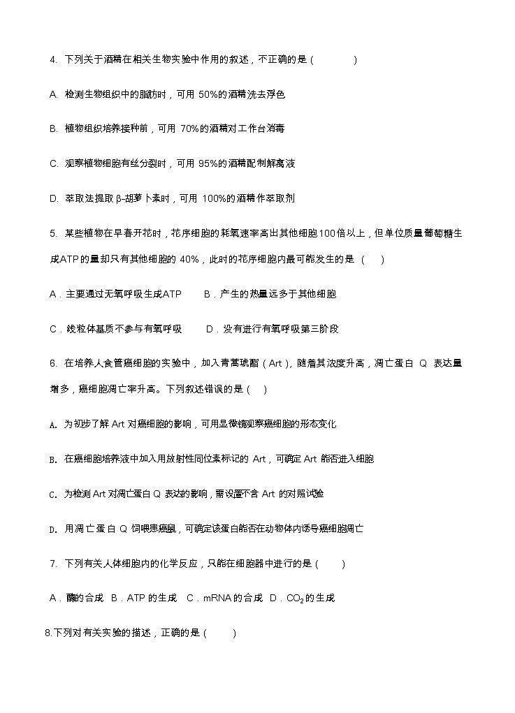 四川省新津中学2021届高三上学期开学考试 生物（含答案）02