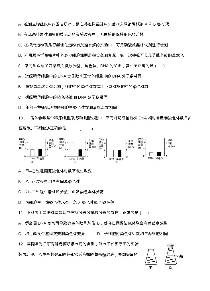 四川省新津中学2021届高三上学期开学考试 生物（含答案）03