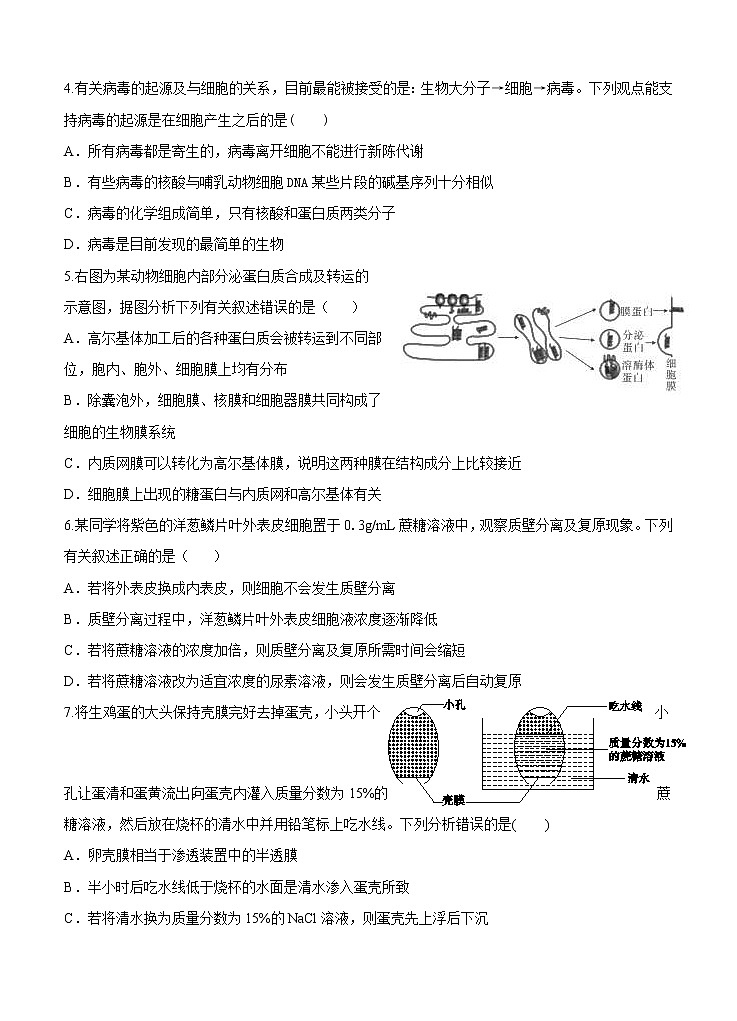 四川省成都石室中学2021届高三上学期开学考试 生物（含答案）02