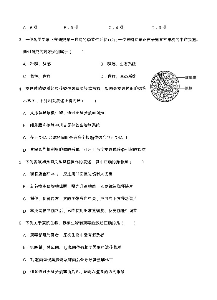 湖北省龙泉中学2021届高三上学期8月月考 生物（word版含答案）第2页