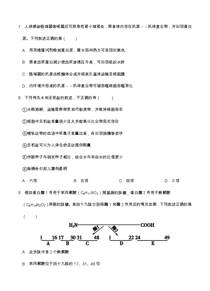 湖北省龙泉中学2021届高三上学期8月月考 生物（word版含答案）第3页