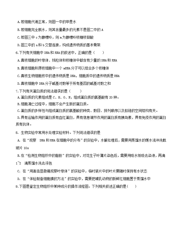 黑龙江省哈尔滨市第六中学校2021届高三上学期开学考试 生物（含答案）第2页