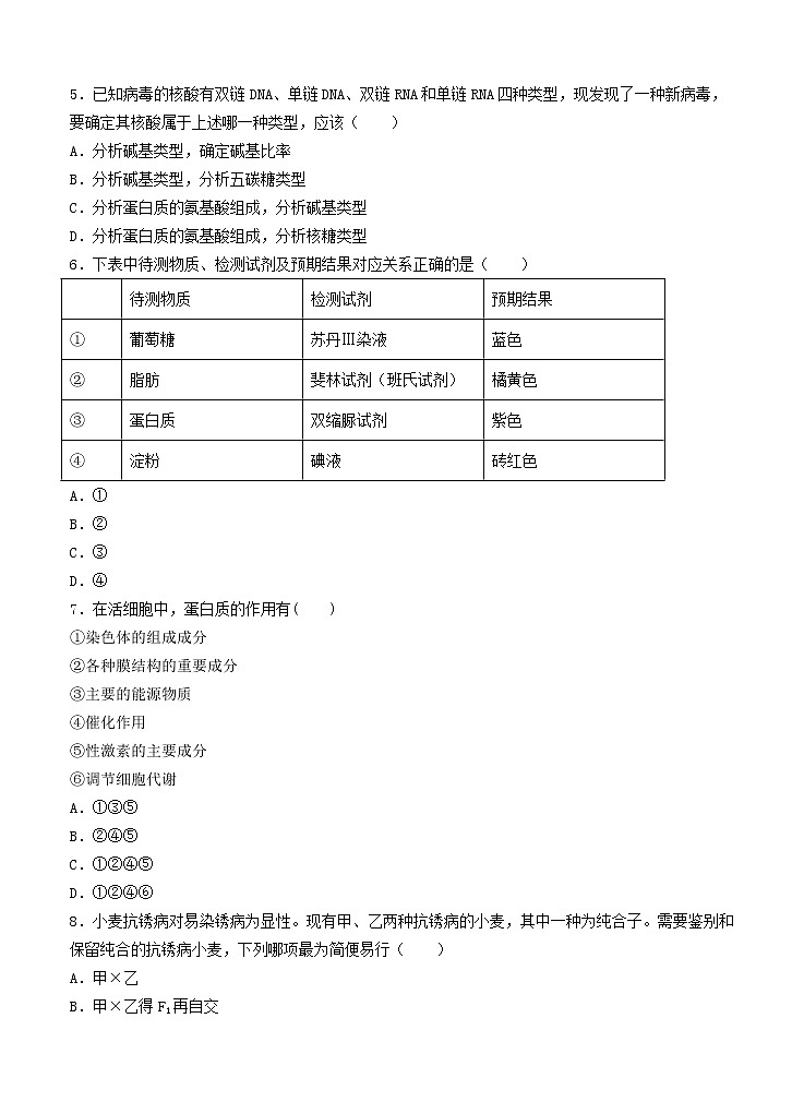 黑龙江省大庆实验中学2021届高三上学期开学考试 生物（含答案）02