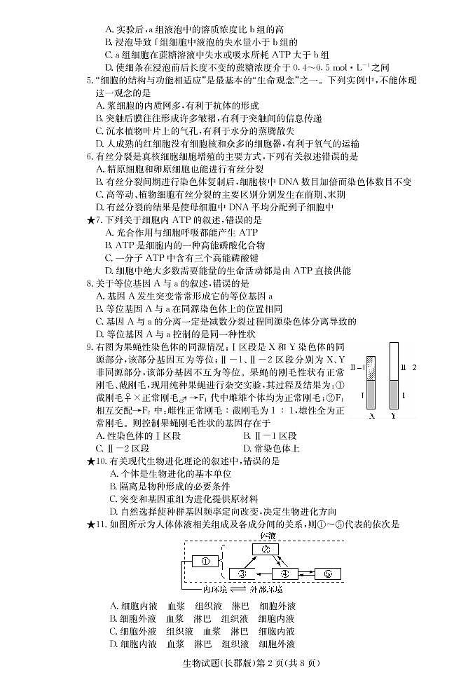 湖南省长沙市长郡中学2021届高三上学期月考（一）生物（PDF版含答案） 试卷02