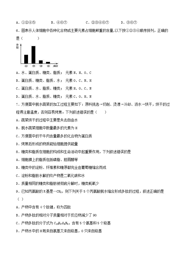 黑龙江省鹤岗市第一中学2021届高三上学期第一次月考 生物（含答案） 试卷02