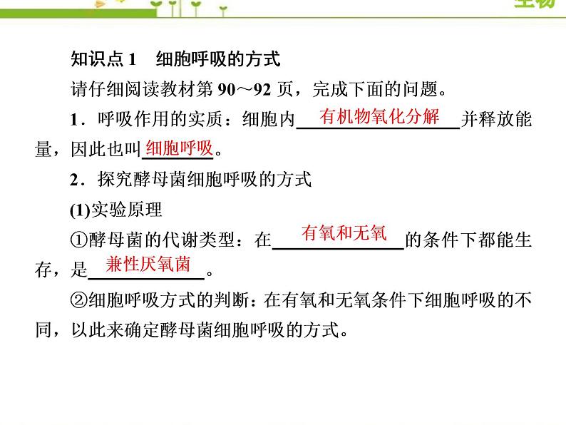 （新）人教版高中生物必修1教学课件：5-3-1探究酵母菌细胞呼吸的方式及有氧呼吸07