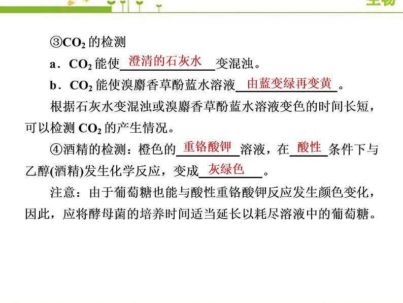 （新）人教版高中生物必修1教学课件：5-3-1探究酵母菌细胞呼吸的方式及有氧呼吸08