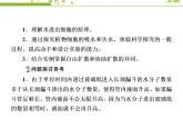 （新）人教版高中生物必修1教学课件：4-1被动运输