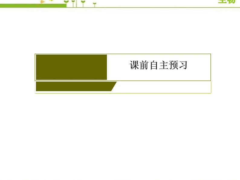 （新）人教版高中生物必修1教学课件：6-1-1细胞周期及高等植物细胞的有丝分裂07