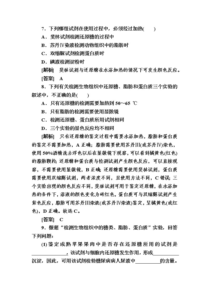 （新）人教版高中生物必修1课后作业：3细胞中的元素和化合物（含解析）03