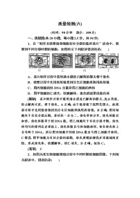 人教版 (新课标)必修1《分子与细胞》第六章 细胞的生命历程综合与测试优秀复习练习题