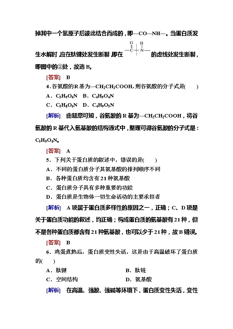 （新）人教版高中生物必修1课后作业：6蛋白质是生命活动的主要承担者（含解析）02