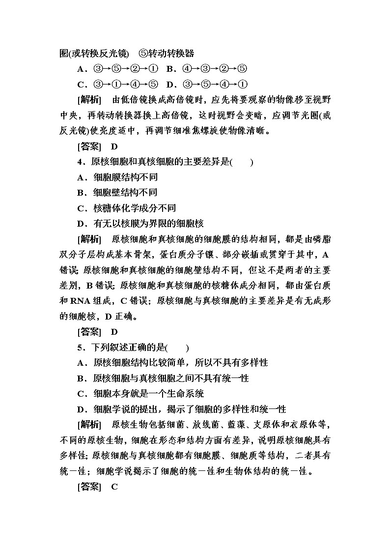 （新）人教版高中生物必修1课后作业：2细胞的多样性和统一性（含解析）第2页