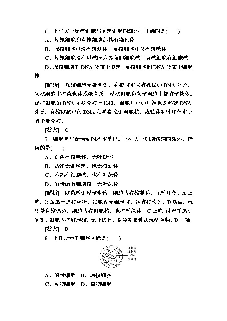 （新）人教版高中生物必修1课后作业：2细胞的多样性和统一性（含解析）第3页