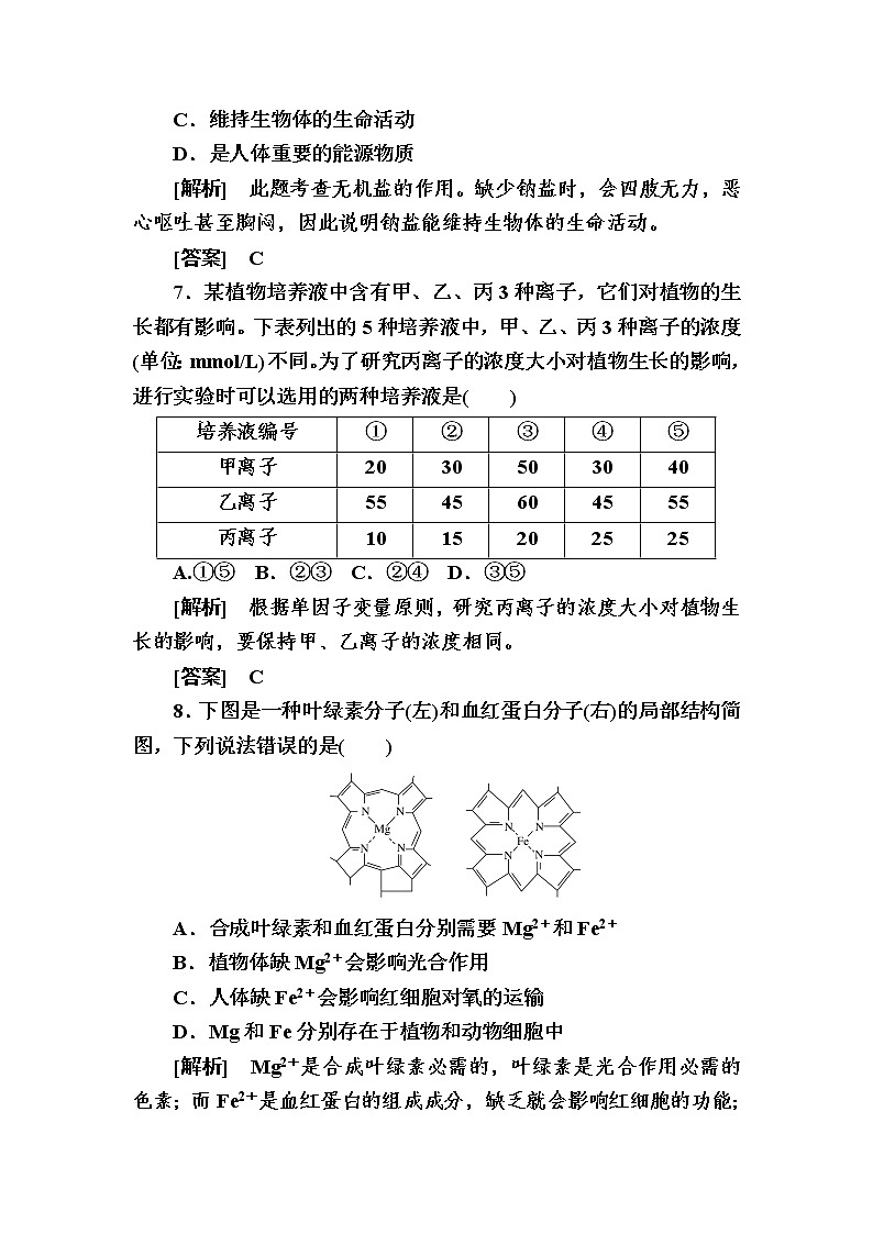 （新）人教版高中生物必修1课后作业：4细胞中的无机物（含解析）第3页
