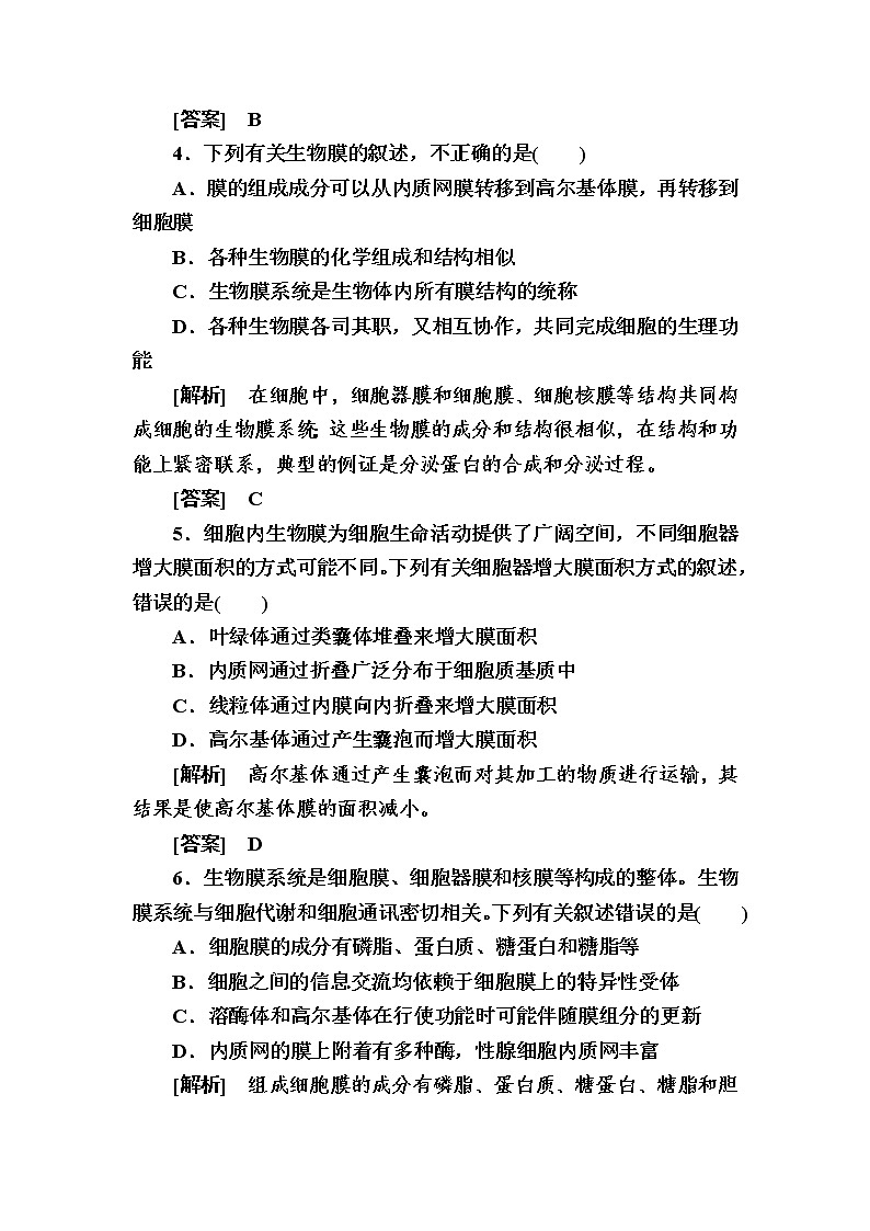 （新）人教版高中生物必修1课后作业：10细胞器之间的协调配合（含解析）02