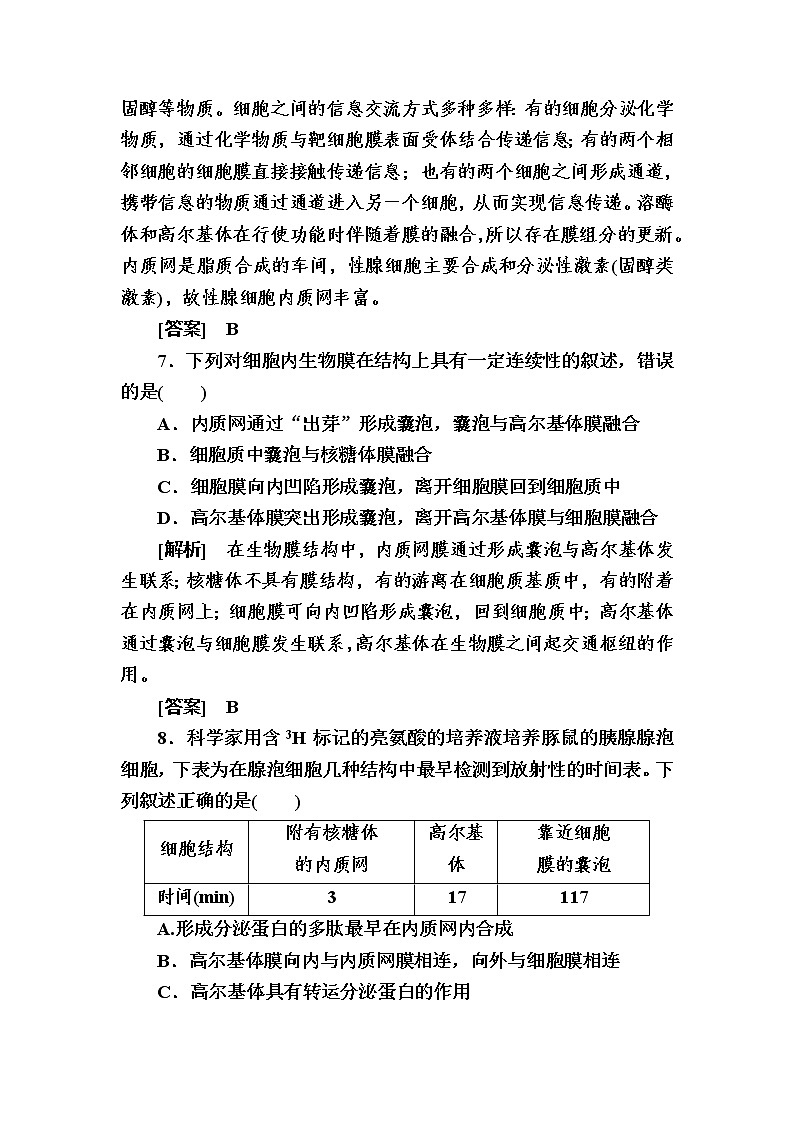 （新）人教版高中生物必修1课后作业：10细胞器之间的协调配合（含解析）03