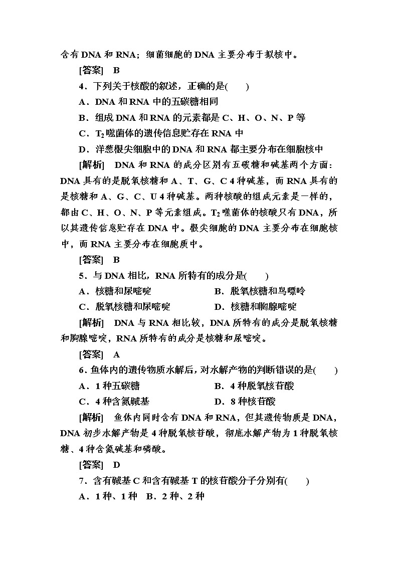 （新）人教版高中生物必修1课后作业：7核酸是遗传信息的携带者（含解析）02