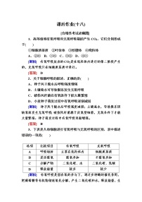 人教版 (新课标)必修1《分子与细胞》第3节 ATP的主要来源──细胞呼吸优秀课后测评