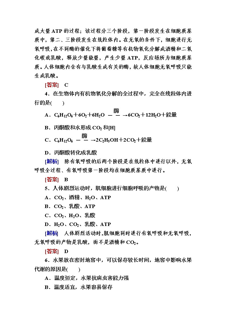 （新）人教版高中生物必修1课后作业：18无氧呼吸及细胞呼吸原理的应用（含解析）02