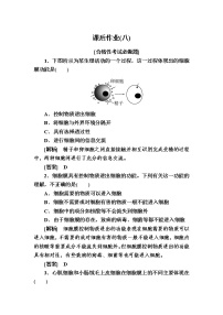 高中生物人教版 (新课标)必修1《分子与细胞》第三章 细胞的基本结构第1节 细胞膜──系统的边界优秀同步练习题