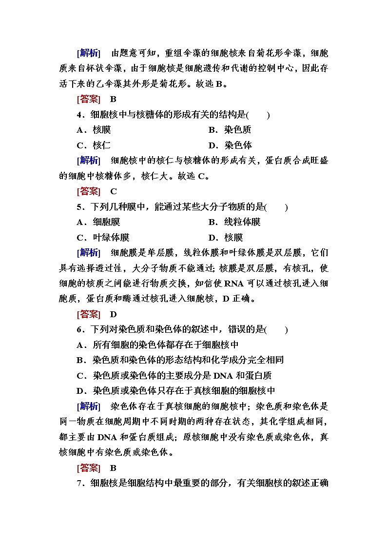 （新）人教版高中生物必修1课后作业：11细胞核的结构和功能（含解析）02