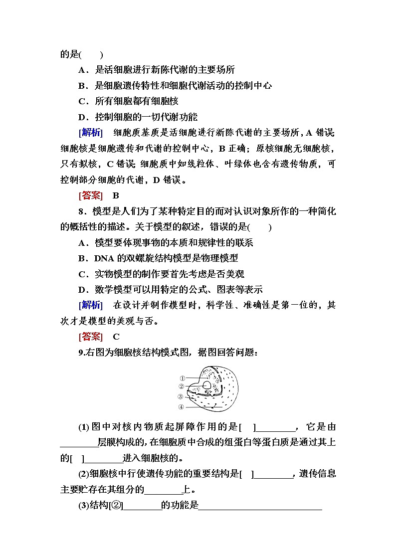 （新）人教版高中生物必修1课后作业：11细胞核的结构和功能（含解析）03