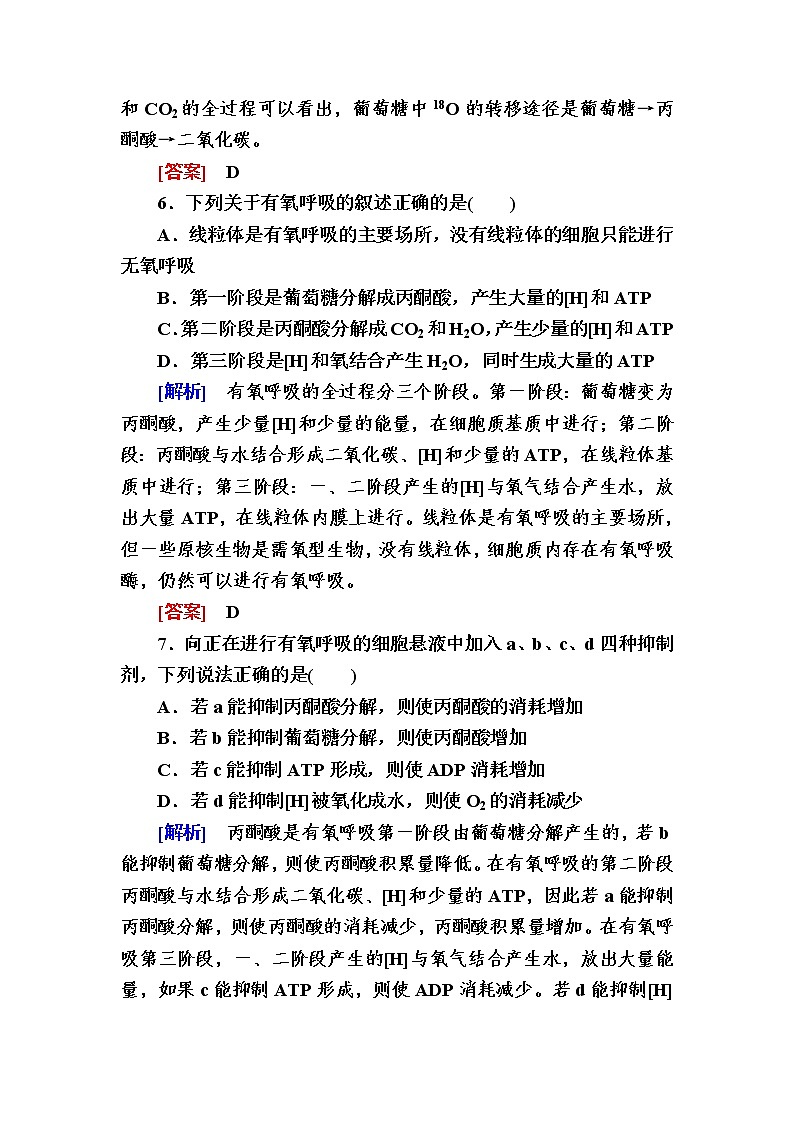 （新）人教版高中生物必修1课后作业：17探究酵母菌细胞呼吸的方式及有氧呼吸（含解析）03