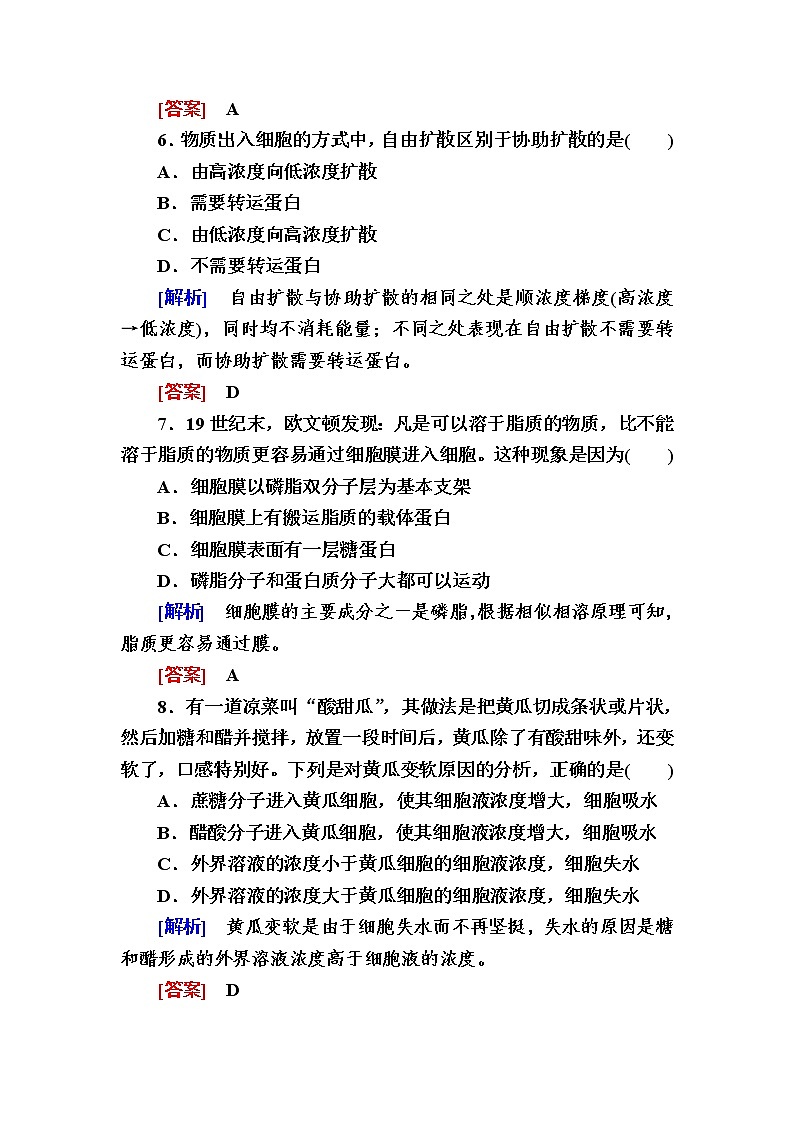 （新）人教版高中生物必修1课后作业：12被动运输（含解析）03