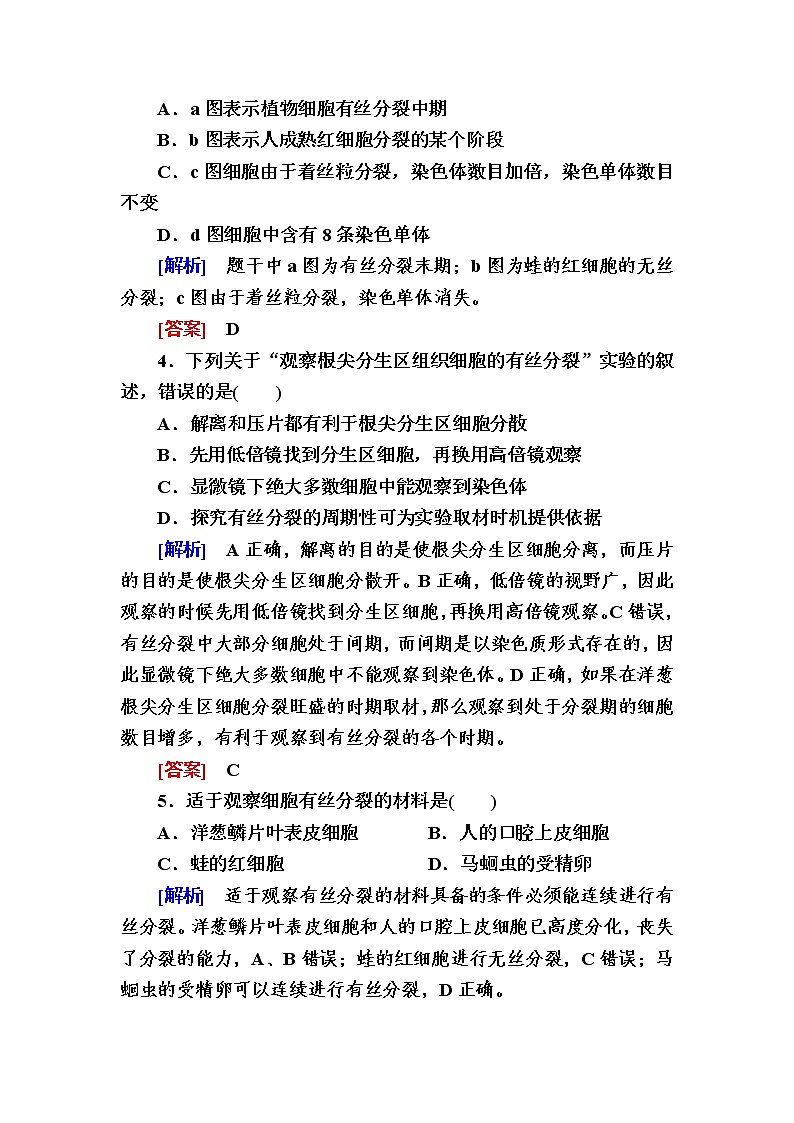 （新）人教版高中生物必修1课后作业：22动植物细胞有丝分裂的异同及观察根尖分生区组织细胞的有丝分裂（含解析）02