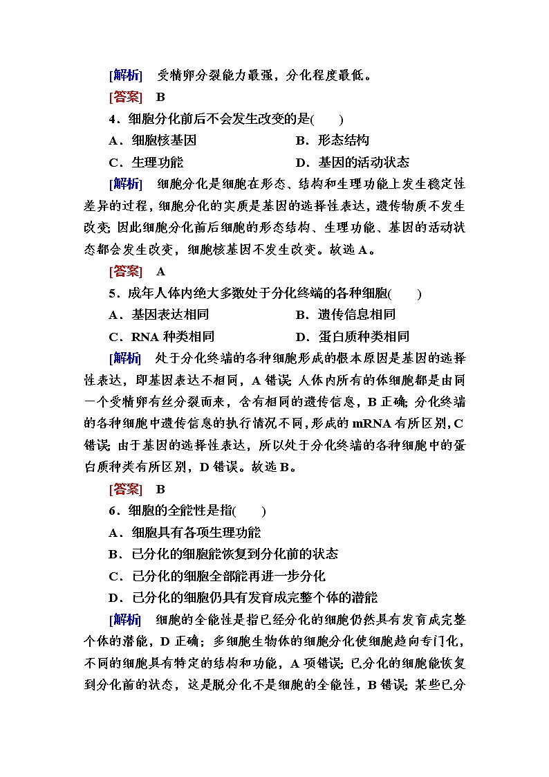 （新）人教版高中生物必修1课后作业：23细胞的分化（含解析）02