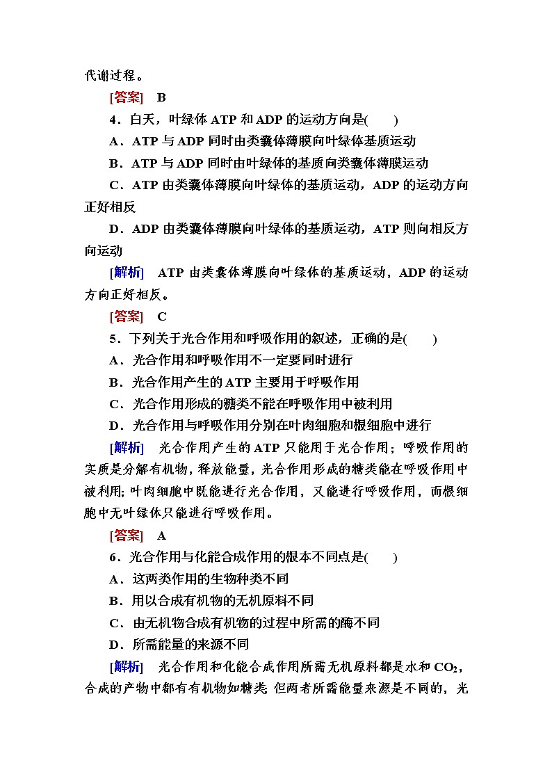 （新）人教版高中生物必修1课后作业：20光合作用的原理和应用（含解析）02