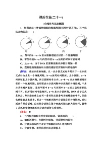 高中生物人教版 (新课标)必修1《分子与细胞》第1节 细胞的增殖优秀课后练习题