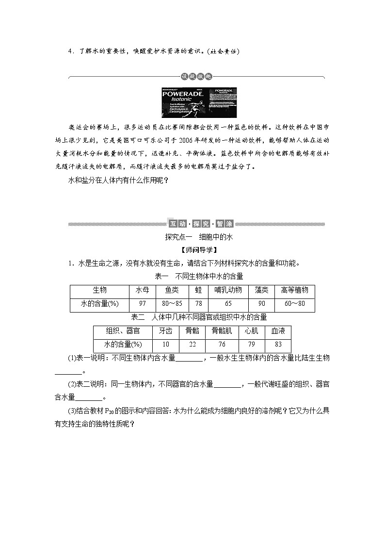 （新）人教版高中生物必修1学案：2.2 细胞中的无机物（含解析）03